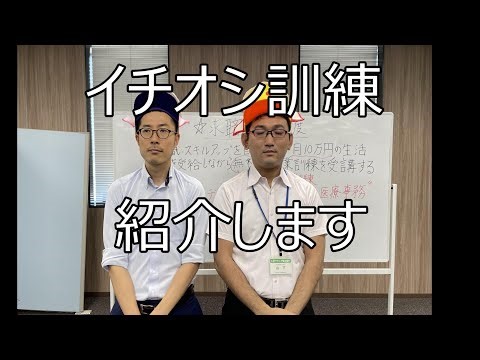 ハロトレスクール開校！１限目でいきなりイチオシ職業訓練教えちゃいます！