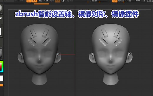 zbrush智能设置轴、对称、镜像插件使用教程
