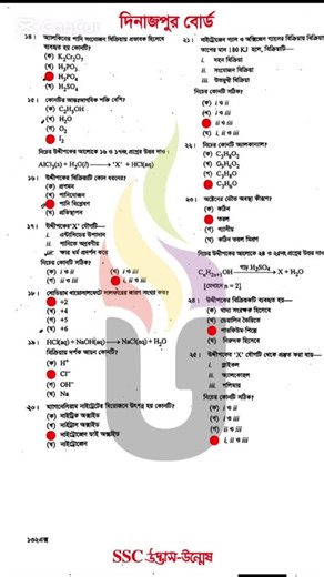 SSC 2026 Dinajpur Board Chemistry MCQ Solution | দিনাজপুর বোর্ড রসায়ন MCQ সমাধান