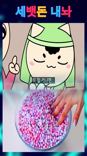 세뱃돈 내놔 #funnyvideo