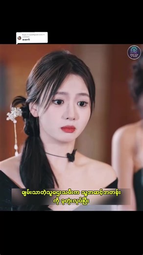 ထောင်ချောက်ကို ကြိုမြင်နေတဲ့ ကောင်မလေးအပိုင်း ၂