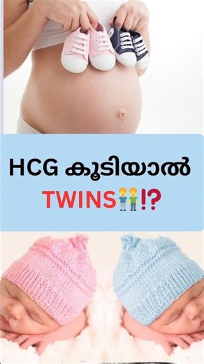 Beta HCG Level in Pregnancy | Normal vs Twins #ytshorts