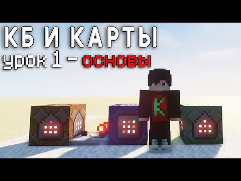 Command Block and Execute Basics / KB and Maps #1