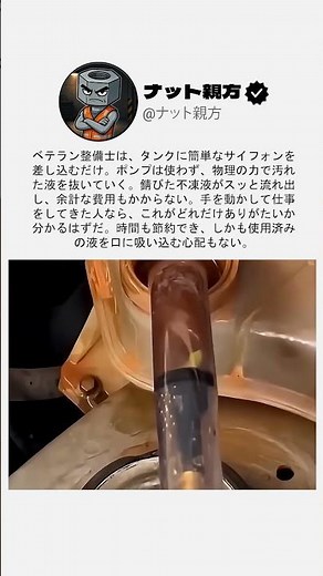 ポンプなしで汚れた不凍液を抜く、昔ながらの方法が一番 👌🔧