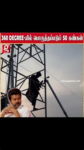 360 Degree-யில் பொறுத்தப்படும் 50 கண்கள்.. தீவிர பாதுகாப்பில் இறங்கிய 1000+ Police..! | Puducherry