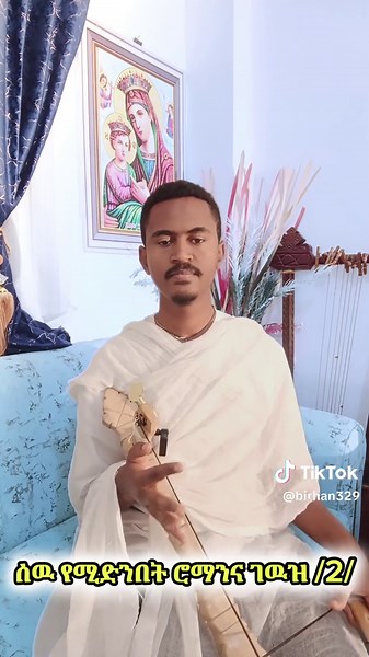 Ethiopian Masinko Music: A Cultural Journey