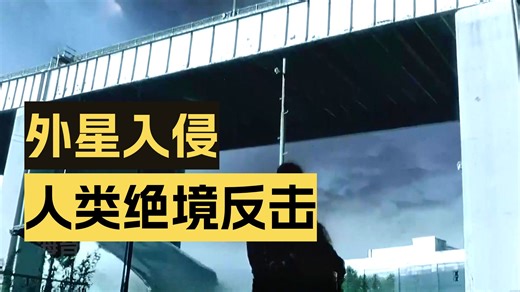 无数人的童年阴影！一口气带你看完高分科幻灾难电影《世界之战》