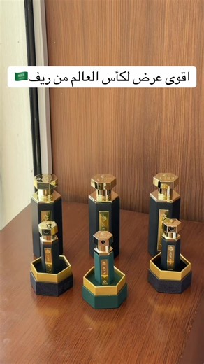 عروض ريف 6 عطور ب219 ريال | عروض كأس العالم السعودية