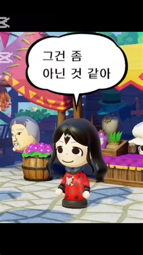 완고와 쌉완고 #mii #miitomo #miitopia #memes #games #nintendo #nintendomeme #미토피아 #닌텐도 #닌텐도스위치 #닌텐도3ds