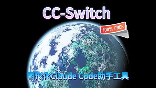 全图形化操作，直接搞定Claude Code所有模型 Skills MPC配置