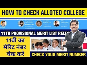 11TH Provisional Merit List Released | Check Your Merit Number | FYJC Online Admission | Dinesh Sir