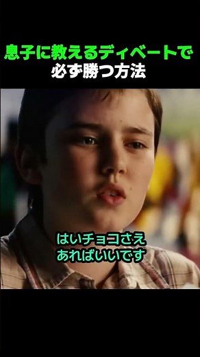 息子に教えるディベートで 必ず勝つ方法