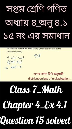 ৭ম শ্রেণি গণিত | অধ্যায়-৪ | অনু-৪.১_১৫ নং এর সমাধান | Class-7_ Math | Ch-4 | Ex-4.1_(Q 15) solved