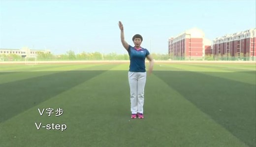 V字步