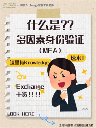 一个视频解读什么是多因素身份认证（MFA）