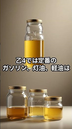危険物乙4類試験 覚えるべきポイント③ #危険物取扱者 #危険物乙4 #危険物