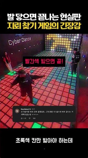 발 닿으면 끝나는 현실판 지뢰 찾기 게임의 긴장감 #사이버댄스 #이색체험 #현실게임 #순발력테스트 #친구랑갈만한곳 #CyberDance #InteractiveGame #액티비티