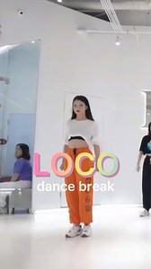 【Loco】dance break 部分 随堂练习 #翻跳大赛 #kpop
