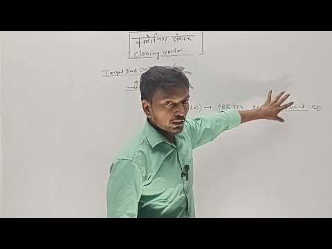 BioTech principles and processes part 6, topic cloning vector by Anish sir