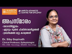 അപസ്മാരം | ആധുനികചികിത്സാമാർഗങ്ങൾ | രോഗനിർണ്ണയം | Dr. Siby Gopinath - Amrita Hospital