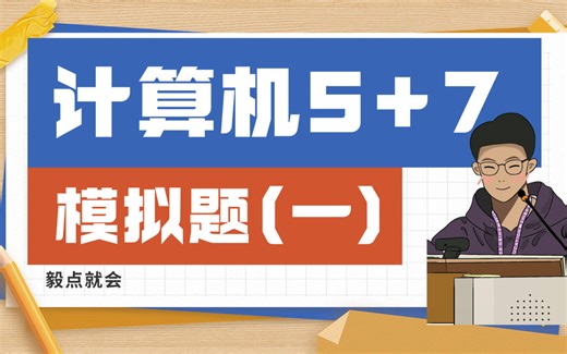 模拟（一）讲解