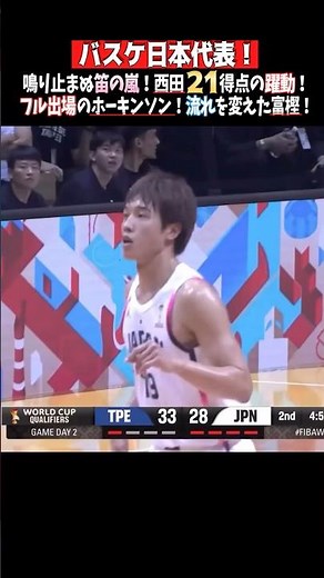 【バスケ日本代表】笛が鳴り止まない試合😓なんとか勝利を掴み取る‼️😅#バスケ日本代表 #ハイライト #バスケ