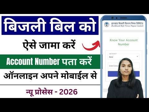 How To Pay Electricity Bill Online 2026 | Bijli Bill Kaise Bhare Online | Current Electricity Bill
