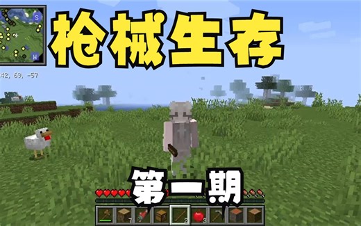 MC枪械生存-第一期