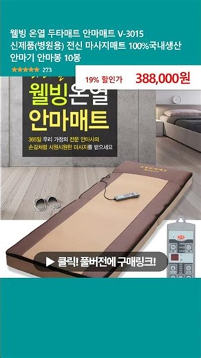 웰빙 온열 두타매트 안마매트 V-3015 신제품(병원용) 전신 마사지매트 100%국내생산 안마기 안마봉 10봉