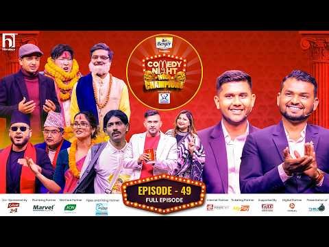 COMEDY NIGHT WITH CHAMPIONS || Episode 49 || Manish Khanal, Shiva Yadav (Members of Parliament)