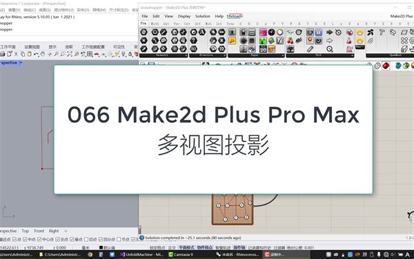 066 Make2d Plus Pro Max 多视图投影