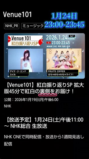 💠Venue 101 紅白振り返りSP 45分の拡大版で去年の紅白の裏側をたっぷりお届け♪ 少しだけ映るようです~ もう一度見たい紅白のパフォーマンスを募集中です♡ 何度でも送れるので、またよろしければどうぞ〜 Venue101で検索🔍️ 💠岸くんストーリー 楽曲制作中ですね♪ ギター🎸を持った岸くんは最高に格好良いね~❣️ #Venue101 #紅白振り返りSP #Number_i #岸優太
