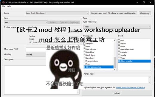 【欧卡2】欧洲卡车模拟2 SCS Workshop Uploader 怎么上传创意工坊
