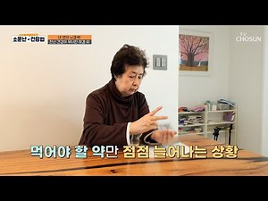 꼬리에 꼬리를 물 듯 늘어나는 질병의 개수에 힘들어하는 주인공😰 TV CHOSUN 250222 방송 | [소문난 건강법] 79회 | TV조선
