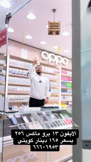 الآيفون ١٣ برو ماكس بسعر مميز في الكويت