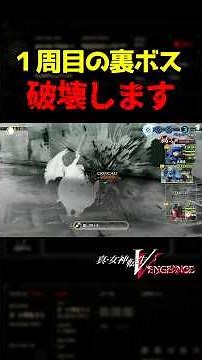 [Shin Megami Tensei V: Vengeance] Destroying Demi-fiend and Satan on a First Playthrough #SMT #Sh...