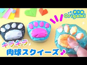 [DIY] Make Your Own Super-Satisfying💙Paw-Print Squishy: Easy & Cute Origami♪