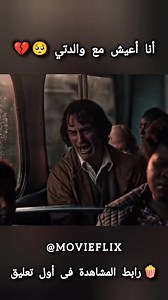 عندما الحياة لا تنصفك فتولد عاصفة💔💔 | MovieFlix