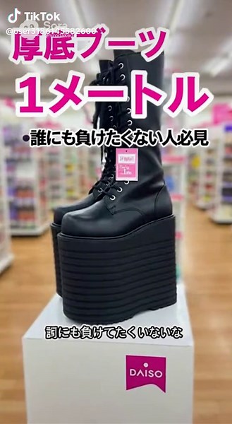 ダイソーの厚底ブーツと靴クリームの全貌
