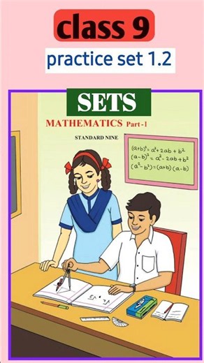 🔥#9th #9thclassmath #sets #practiceset 1.2#maharashtraboard #mhboard #algebra#maths