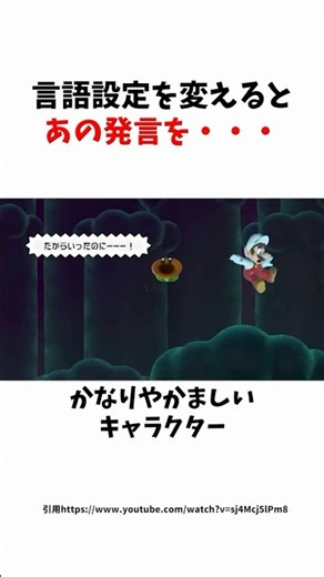 【マリオ】日本人を笑かしてしまう発言をするおしゃべりフラワー