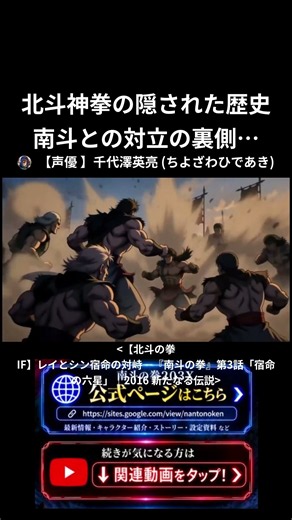 南斗の拳 北斗神拳の隠された歴史 南斗との対立の裏側 #北斗の拳 #ケンシロウ #レイ #南斗の拳