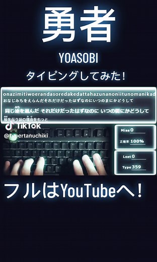 YOASOBI「勇者」タイピングステージ作り方 | タイパーたぬちき