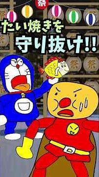 【パチモンのアンパンマン】『たい焼きを守り抜け!!の巻 』ちなみに歌は「アンパンマンたいそう」をアレンジして歌ってみた＼(^o^)／【自作アニメ】