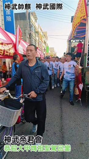 神武帝君會 帥麒 大甲媽祖 聖駕回鑾