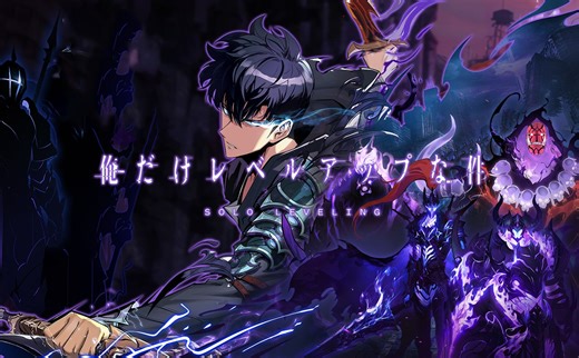 【MAD素材/收藏/1080P】我独自升级 NCOP＆NCED