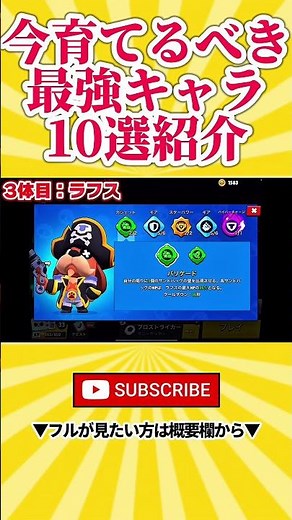 【ブロスタ】今育てるべき最強キャララフス編