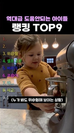 역대급 도움안되는 아이들 랭킹 TOP9