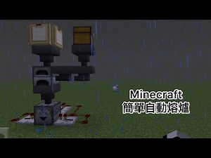 Minecraft JAVA/基岩版-1.20 超簡單自動熔爐3分鐘搞定！讓您可以輕鬆拿到烤肉和礦物😍 ｜【張珩日常實況 CreasingHail558】