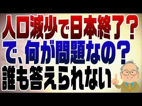 1531回 【嘘】人口減少に危機感を!問題を１つずつ解決します